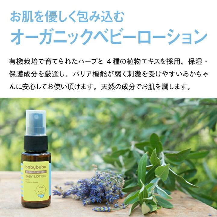 楽天市場】babybuba ボディオイル ベビーローション 100ml セット || オイル ベビー スキンケア ギフト ローション オーガニック ローション ベビーローショ ベビーブーバ オーガニック 国産 日本製 ベビー用 ベビースキンケア 赤ちゃん用 保湿 新生児 無添加 ボディケア ... 楽天市場】babybuba ボディオイル ベビーローション 100ml セット || オイル ベビー スキンケア ギフト ローション オーガニック ローション ベビーローショ ベビーブーバ オーガニック 国産 日本製 ベビー用 ベビースキンケア 赤ちゃん用 保湿 新生児 無添加 ボディケア ...