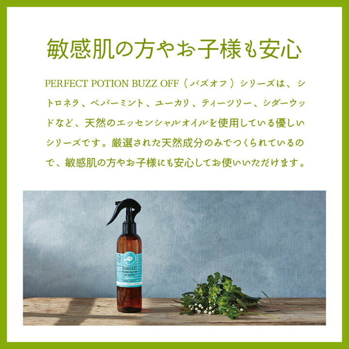 楽天市場 Perfect Potion バズオフ ブレンドエッセンシャルオイル 10ml 精油 エッセンシャルオイル シトロネラ ユーカリ ペパーミント ブレンド アロマオイル アロマ ラベンダー ティーツリー シダーウッド ペパーミント オーガニック 無添加 むし 虫 Amasia Store
