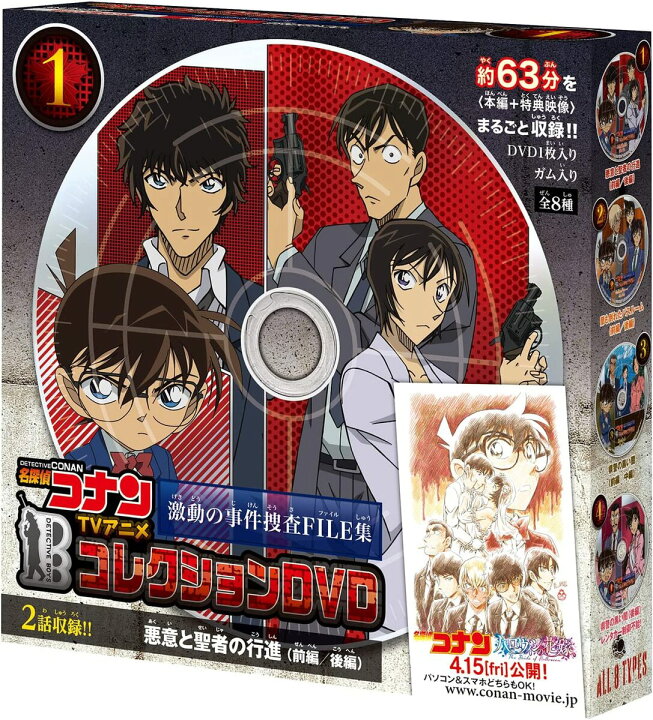 楽天市場】名探偵コナンTVアニメコレクションDVD 激動の事件捜査FILE集 