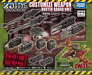 ZOIDS ]ChCh ZW31  oX^[[_[jbg