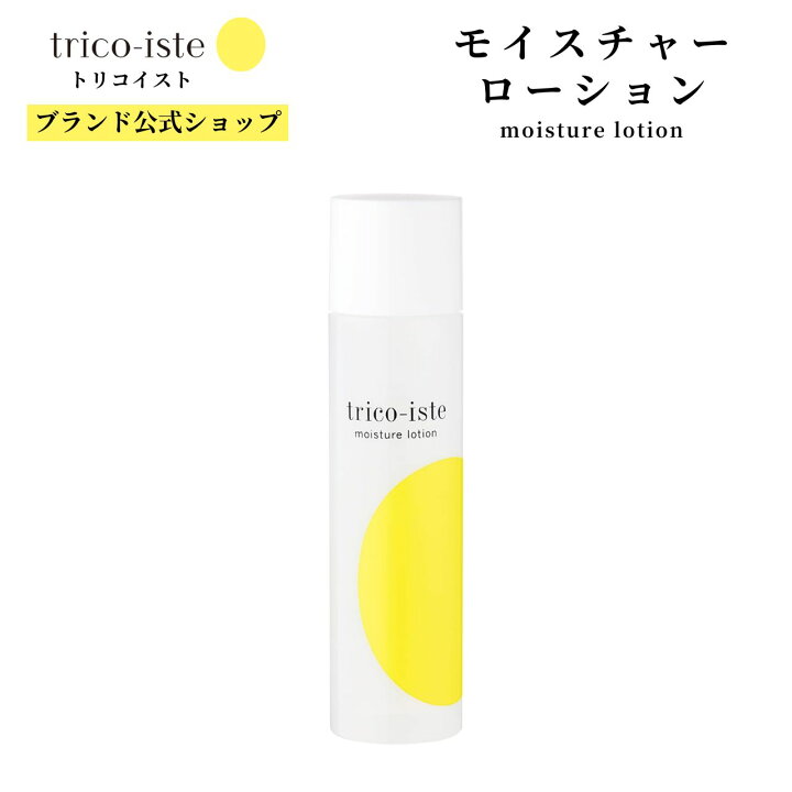 楽天市場】○【公式】国産化粧水 トリコイスト モイスチャーローション トリコイストモイスチャーローション、モイスチャークリーム