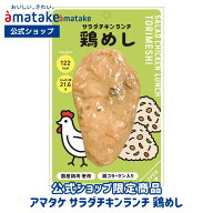 【公式】 国産鶏肉・国内製造 サラダチキン 1個から選べる 3980円以上で送料無料 ＼公式ショップ限定商品…