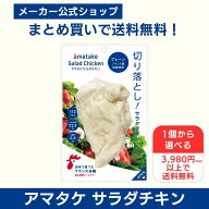 【公式】国産鶏肉・国内製造 サラダチキン 1個から選べる 3980円以上で送料無料 切り落としサラダチキン …