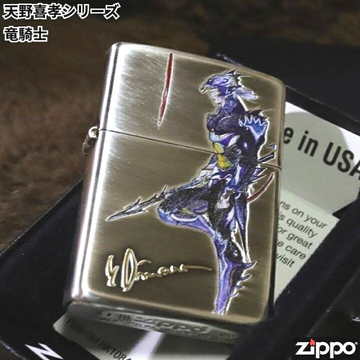 楽天市場】天野喜孝 ZIPPO ファイナルファンタジー 4 竜騎士 ジッポー 