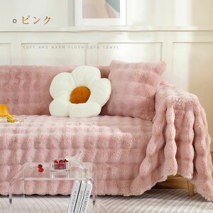 ソファーカバー ペット もこもこ かけるだけ ふわふわ あったか 秋冬 暖かい 北欧 絨毯 防寒対策 洗濯可 1人掛け 2人掛け 3人掛け 肘掛け 肘なし 洗える 滑り止め マルチカバー ソファーシー