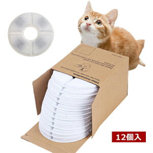 ペット給水器フィルター 12枚入 交換用フィルター 抗菌活性炭 猫用、犬用軟水化フィルター 給水器専用フィルター ペット 水飲み 犬 猫自動循環式給水器フィルター aaa