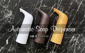モデル リニューアル ソープディスペンサー 自動 泡 木目調 ディスペンサー コードレス 生活防水 洗剤 キッチン 台所 洗面所 おしゃれ オートディスペンサー ナチュラルウッド ホワイト