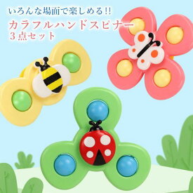 赤ちゃん おもちゃ 0歳 6か月 1歳 男の子 女の子 知育 ハンドスピナー 3個セット カラカラ 音が鳴る お出かけ お風呂 水遊び ((S