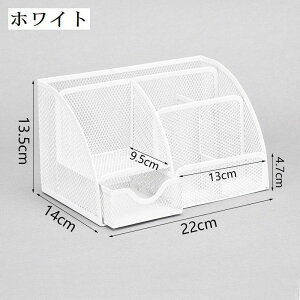 送料無料 デスクオーガナイザー ペン立て 引き出し 仕切り メッシュ 収納ケース 多機能 卓上 机上 文房具入れ リモコンラック オフィス用品 事務用品 スマホスタンド 整理整頓 デスク収納