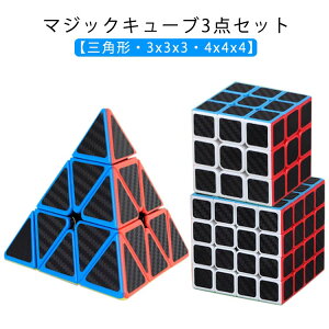 ���Z��p�L���[�u 3x3x3 �O�p�` �}�W�b�N�L���[�u 3�Z�b�g �X�s�[�h�L���[�u 4x4x4 �X���[�Y��] ���Z���� ������� ���̃p�Y�� �X�g���X���� ��l �q�� �]�g�� �M�t�g �m��ߋ� �ƂŗV�ׂ� 