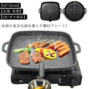 焼肉 鉄板」の人気商品一覧 | 安い商品を通販サイトから探す - 価格.com