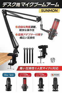 SUNMON QuadCast �u�[���A�[�� �}�C�N�A�[�� HyperX QuadCast SoloCast Blue Yeti Fifine AM8 �قƂ�ǂ̃}�C�N�p�}�C�N�A�[�� 3/8�C���` - 5/8�C���`�A�_�v�^�[�t�� �}�C�N�X�^���h�f�X�N �z�M�E���^�E�e�����[