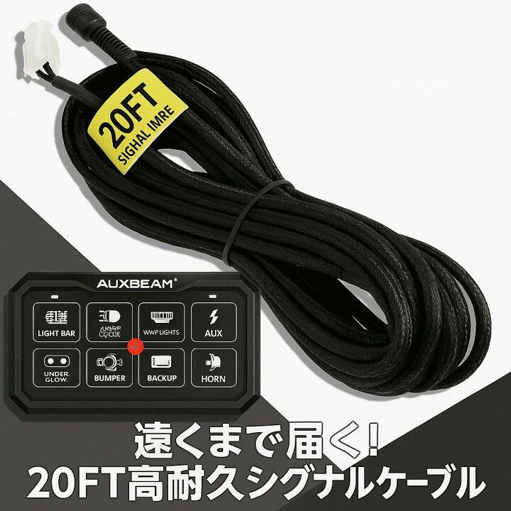 楽天市場】Auxbeam 6.2m/20フィート 延長配線ハーネス 8ギャング 