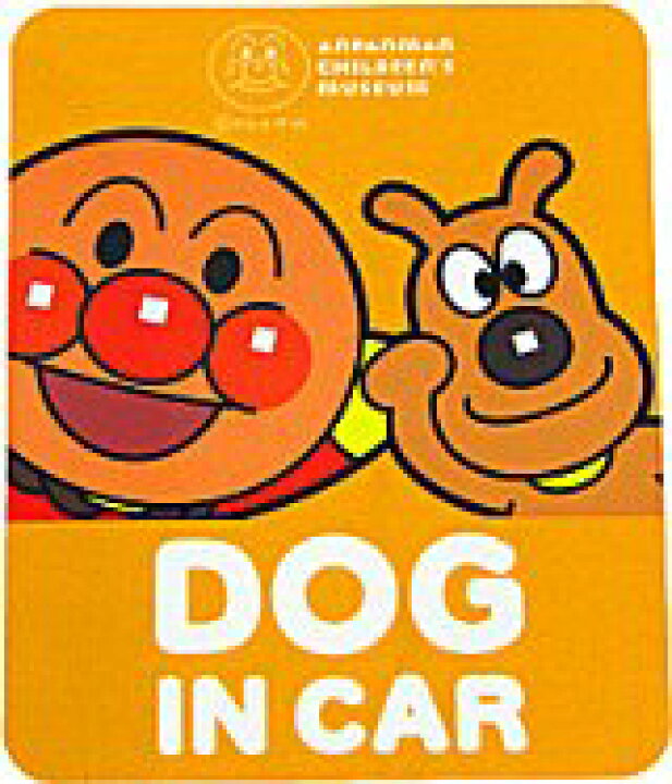 楽天市場 アンパンマン 限定 カーステッカー Dog用 アンパンマン ａｍａｘ 楽天市場店