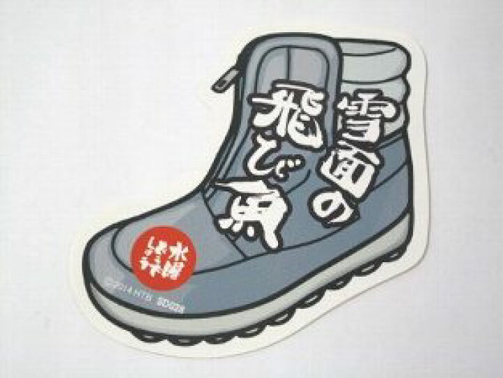 楽天市場】水曜どうでしょう ステッカー 雪面の飛び魚 : amax 楽天 