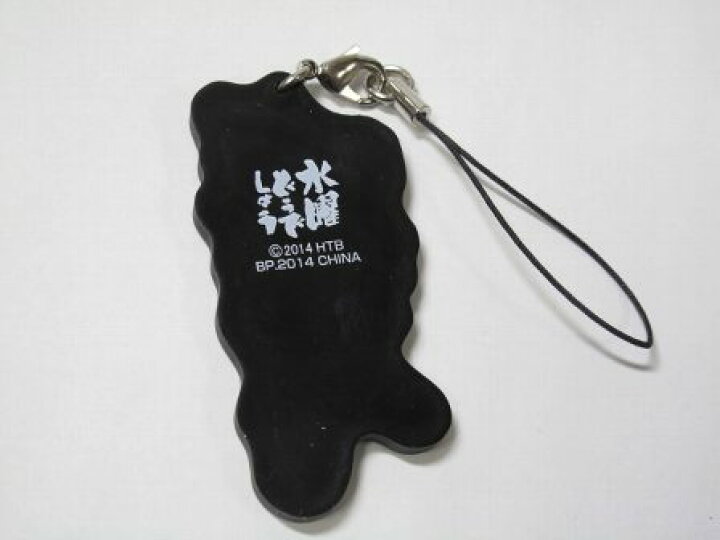 楽天市場】水曜どうでしょう 一生どうでしょうします ラバーストラップ 
