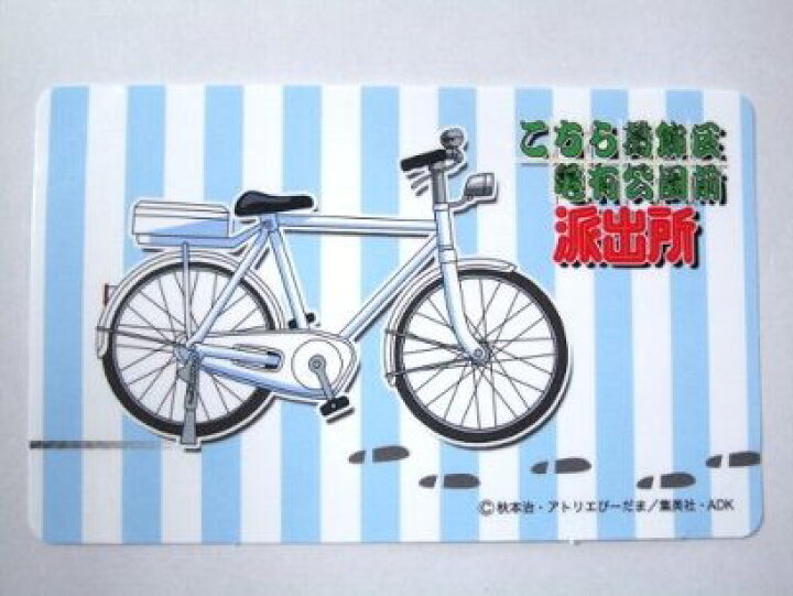 楽天市場】ジャンプ系 こち亀 ICカードステッカー 両津の自転車 