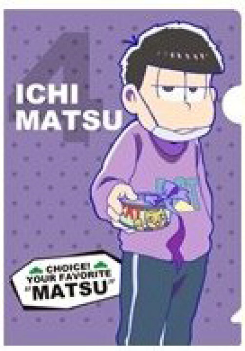 楽天市場】おそ松さん クリアファイル 一松 : amax 楽天市場店