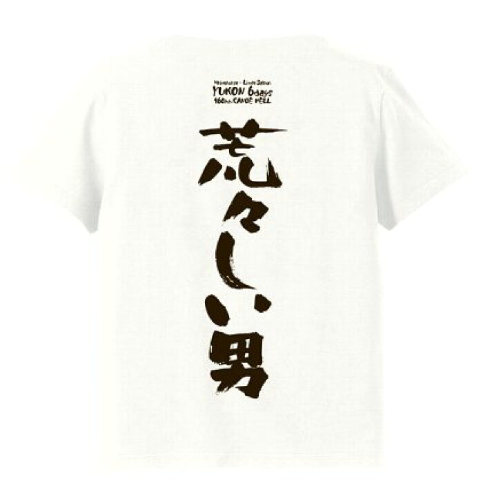 楽天市場】水曜どうでしょう T シャツ 荒々しい男 : amax 楽天市場店