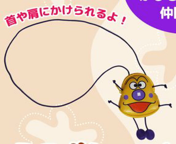 楽天市場 アンパンマン カビルンルン ミニポシェット ａｍａｘ 楽天市場店