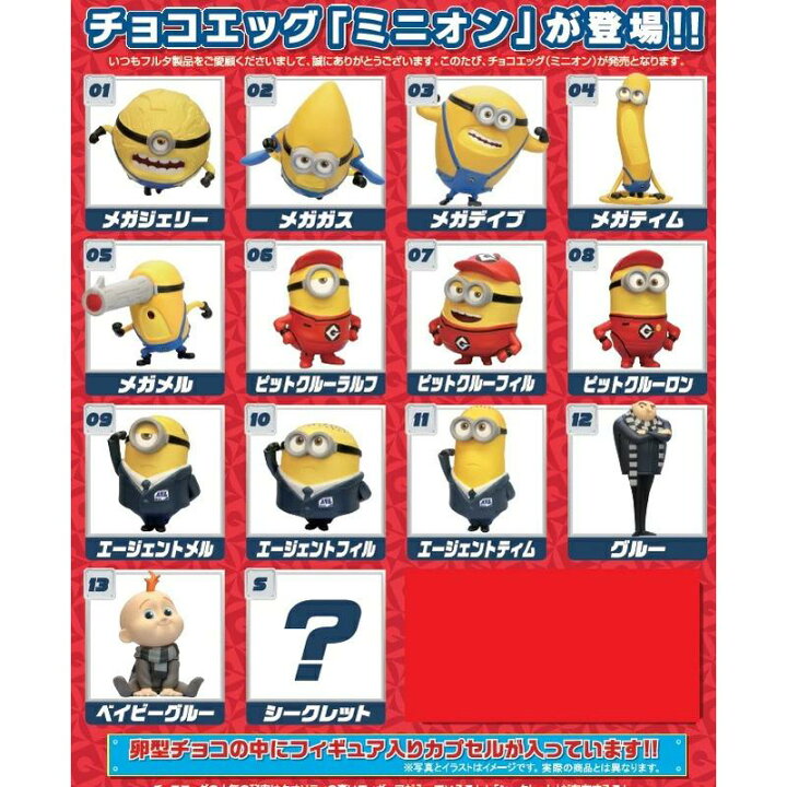 楽天市場】ミニオン チョコエッグ フィギュアのみ メガ ランダム3種 