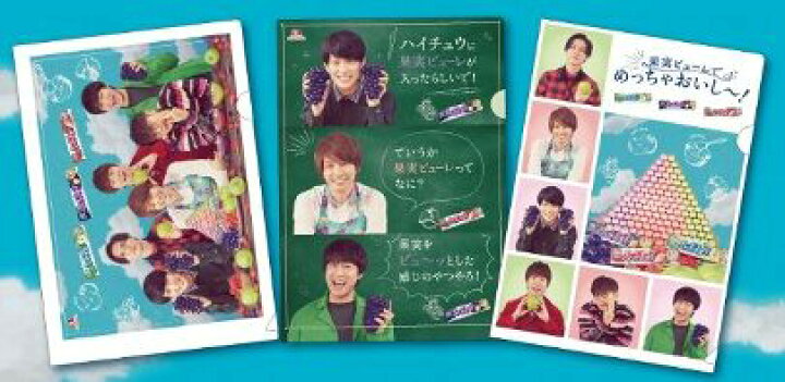 楽天市場】関ジャニ クリアファイルセット ハイチュウ : amax 楽天 
