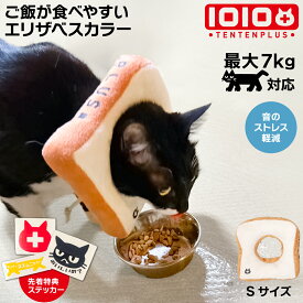 エリザベスカラー 食パン型 猫 犬 ペット 柔らかい 食事がしやすい 痛くない 1010+ TENTENPLUS 手術後 去勢 避妊 傷舐め防止 グルーミング 傷口保護 軽量 ネコちゃん ワンちゃん 可愛い リラックス 眠れる 子猫 子犬 赤ちゃん 大人 成猫 小型犬