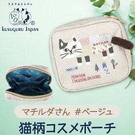 収納10ヶ所 猫柄 ポーチ KUSUGURU JAPAN マチルダさん ネコまるけ ピコリーナさん 鳥 鳥柄 コスメポーチ 化粧ポーチ 小物入れ ティッシュケース 文房具 クスグルジャパン 25-8021 24-7507