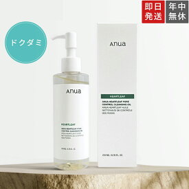 【国内・即日発送】【ANUA ドクダミポアコントロールクレンジングオイル 200ml】ドクダミ クレンジングオイル 化粧落とし メイク落とし 洗顔 敏感肌 毛穴 皮脂 洗浄力 低刺激 乾燥 植物性 韓国コスメ アヌア anua