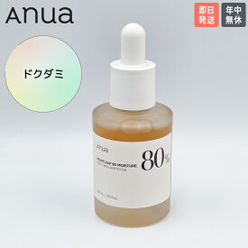 【国内・即日発送】【ANUA ドクダミ80モイスチャースージングアンプル 30ml】 ドクダミ ニキビケア トラブルケア 美容液 セラム スージング 韓国 美容液 韓国コスメ アヌア アンプル うるおい 保湿 スキンケア モイスチャ スージイングパンテノール アヌア anua