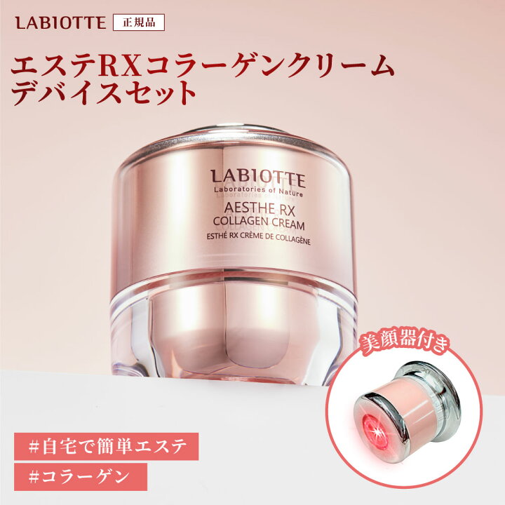 楽天市場】リフトアップ 美顔器 クリーム付き 【ラビオッテ ナイトケア 