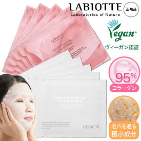 ラビオッテ コラーゲンマスク シミ ビタミンB プレステージ ダブルフィットマスク フェイスマスク シートマスク 超密着 保湿 弾力 ハリ ヴィーガン認証 コラーゲンパック LABIOTTE