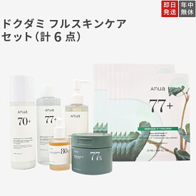 ★楽天限定★【 ドクダミ フルスキンケアセット（計6点） 】化粧水 美容液 トナー パッド クレンジング オイル アンプル ローションマスク パック シートマスク 潤い 水分 毛穴 保湿 乾燥肌 敏感肌 韓国コスメ アヌア anua
