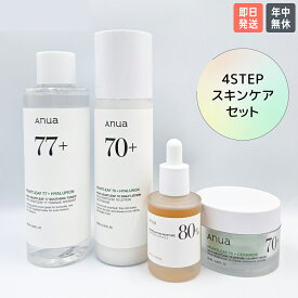 【国内・即日発送】【ANUA 4STEP スキンケアセット 】【ドクダミ 化粧水+美容液+乳液+クリーム】【桃 化粧水+美容液+乳液+クリーム】トナーセラム スキンケア 保湿 韓国コスメ アヌア anua