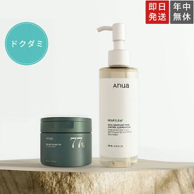 【国内・即日発送】【ANUA なめらか毛穴ケア2STEPセット（クレンジングオイル+ドクダミパッド）】 ドクダミ クレンジング 化粧落とし メイク落とし 毛穴 ケア アヌア