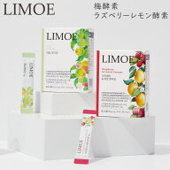 ＼日本正規販売店・即日発送／ LIMOE リモエ 酵素 粉末 ドリンク 梅／ラズベリーレモン 酵素60.5%配合 グ…