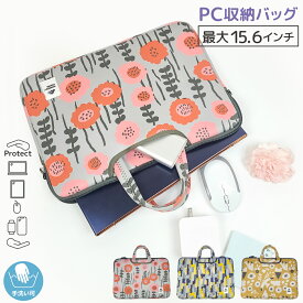 PC収納バッグ 15.6インチPC 15インチ 持ち手付き PCバッグ パソコン収納ケース 保護ケース バッグインバッグ ハンドバッグ トートバッグ ポケット 収納 多い 当店オリジナル