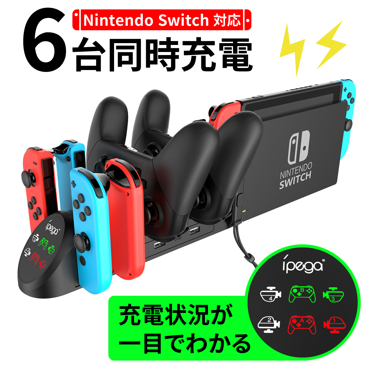 楽天市場】あす楽 Nintendo Switch 用 6台同時充電 Joy-Con Pro