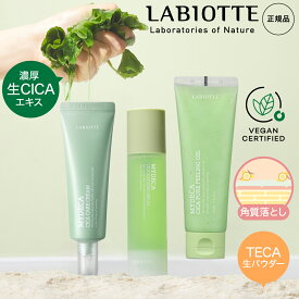 ラビオッテ トラブルケア TECA CICA セラム クリーム ピーリングジェル 集中美容液 角質除去 角質落とし 肌バリア 保湿 マイデカ シカ スージングセラム ケアクリーム テカ 生パウダー 美容液 ヴィーガン認証 LABIOTTE