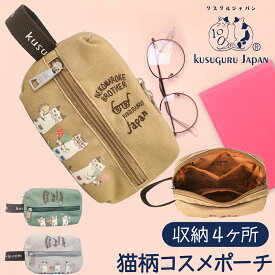 猫柄 化粧ポーチ 持ち手つき KUSUGURU JAPAN ネコまるけ コスメポーチ ポーチ 小物入れ 筆記用具入れ 文房具 収納4ヶ所 ティッシュケース クスグルジャパン 25-8005