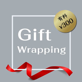 【営業時間内のご対応】ギフト ラッピング 有料 Gift Wrapping 誕生日 贈り物 ギフト お祝い 記念日 記念品 出産祝い お返し お礼 【ラッピングのみのご注文はできません】