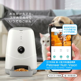 Petoneer Nutri Vision [ニュートリビジョン] カメラ付き ペット用 自動給餌器 赤外線カメラ 見守り 双方向会話 2WAY給電 3.7L 大容量 iOS Android対応 犬猫お留守番対策 自動餌やり機 ペット用品 安心の電話サポート 1年保証