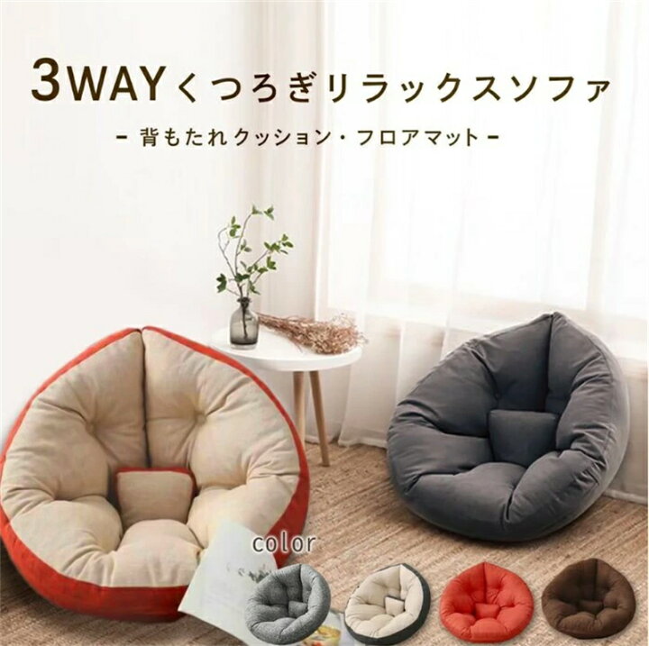 楽天市場】ダメになるフィット クッションソファ クッション 3way 
