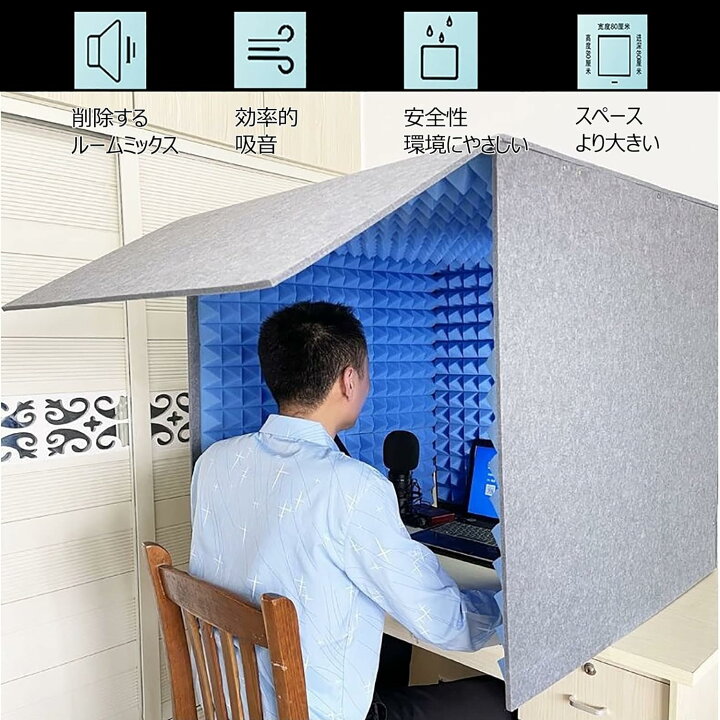 楽天市場】防音シート 壁、簡易防音室 1人用マイク 防音 吸音材 
