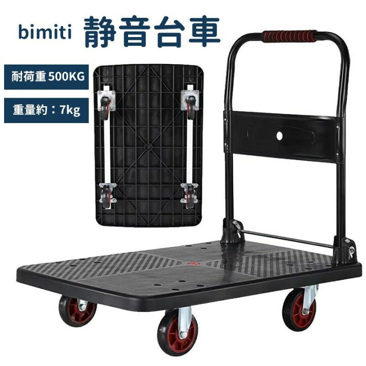 楽天市場】台車折りたたみ 手押し平台車 90x60CM 耐荷重500kg キャリー 