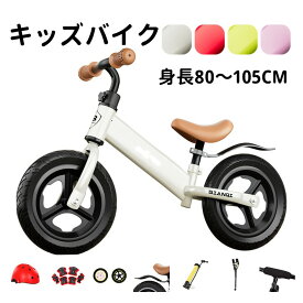 【送料無料】バランスバイク キックバイク キッズ バイク ペダルなし自転車 子供用自転車 軽量 キッズバイク サドル高さ調整可 トレーニングバイク 乗用玩具 練習 男の子 女の子 2歳～6歳 子どもの日 誕生日 プレゼント おしゃれ クリスマス