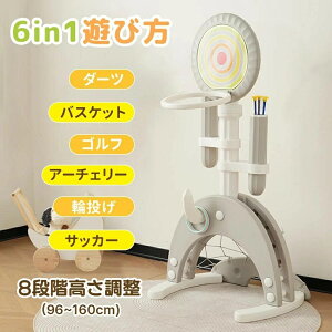 6in1多機能遊具 アーチェリー ダーツ バスケット サッカー ゴルフ 輪投げ 弓矢 組立簡単 室内遊具 おもちゃ 高さ調節可能124~160 キッズ 男の子 女の子 子供 誕生日 プレゼント クリスマス