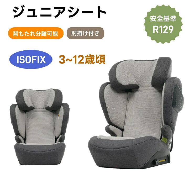 楽天市場】【一体二役・背もたれ分離可能】ジュニアシート 肘掛け付き 