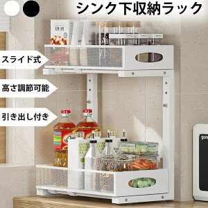 シンク下 収納 引き出し 洗面台下 収納 伸縮式 C字型引き出しデザイン 調味料ラック 隙間収納 2段 キッチン 収納 大容量収納 シンクした収納 キッチンした収納 スライドラック 多機能 台所