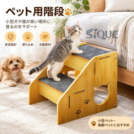 木製ペット階段 小型および高齢動物用ペット猫階段 室内用子猫用 木製ステップ ペットステップ 猫用階段 犬用階段 小型犬 シニアペット 踏み台 上り下り補助 室内用品 安定設計 コンパ